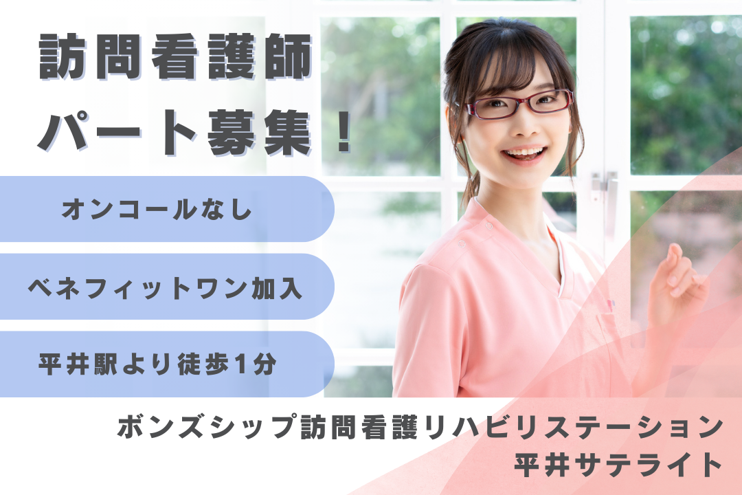 オンコールなし&土日祝休みで働く訪問看護ステーションのパートの正看護師　R16546-ns-ns-np-kyo