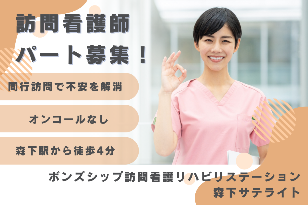 職員間のコミュニケーションが活発な訪問看護ステーションのパートの正看護師　R16547-ns-ns-np-kyo