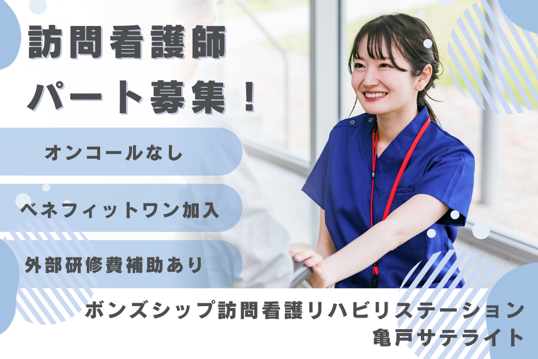 オンコールなしで家族重視で働ける訪問看護ステーションのパートの正看護師　R16548-ns-ns-np-kyo