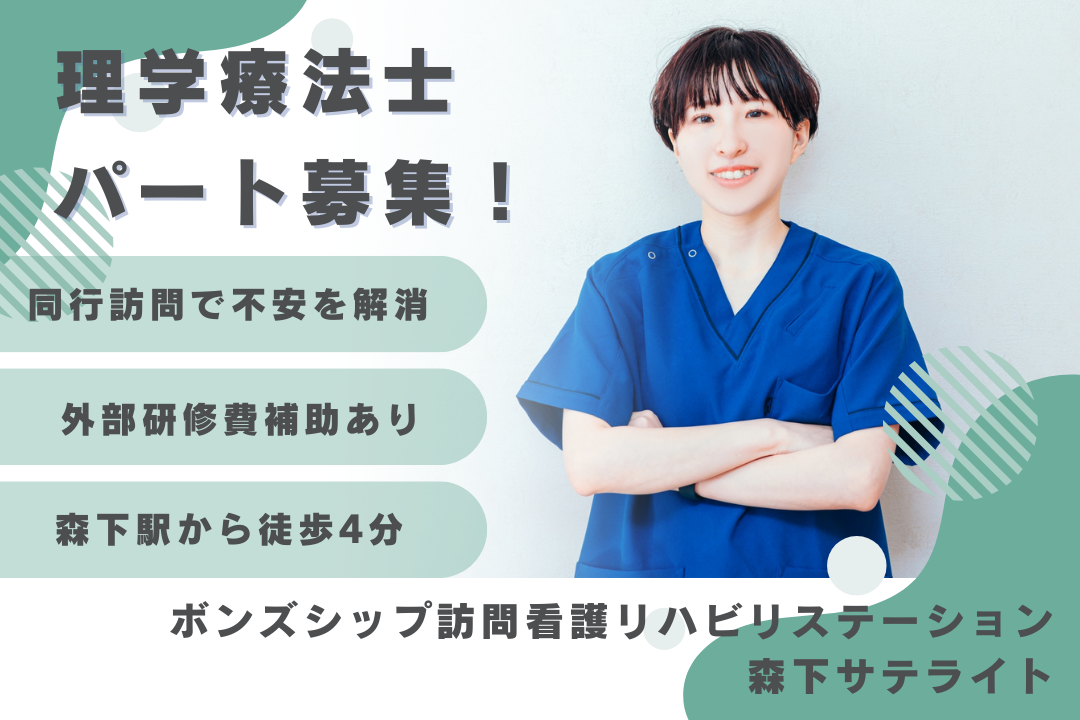 同行研修でスキルアップできる訪問看護ステーションのパートの理学療法士　R16551-kk-pt-np-nor