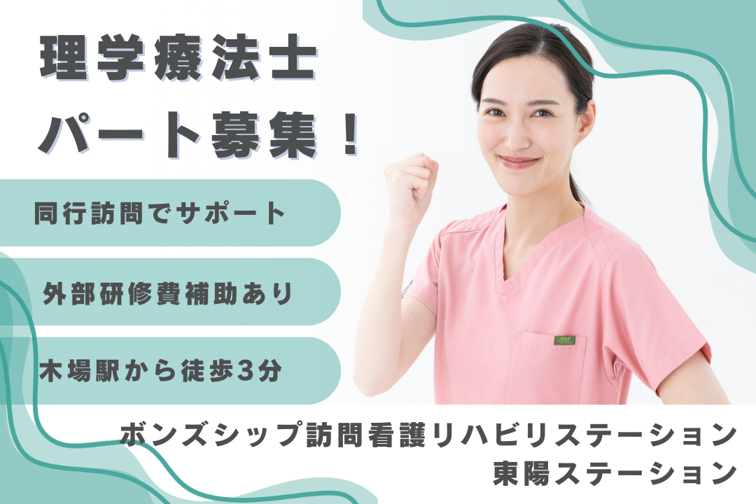 同行訪問で実践スキルが定着する訪問看護ステーションのパートの理学療法士　R16553-kk-pt-np-nor