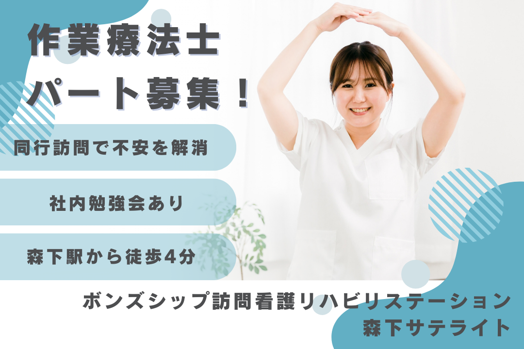 勉強会や外部研修でスキルを磨ける訪問看護ステーションのパートの作業療法士　R16555-kk-ot-np-nor