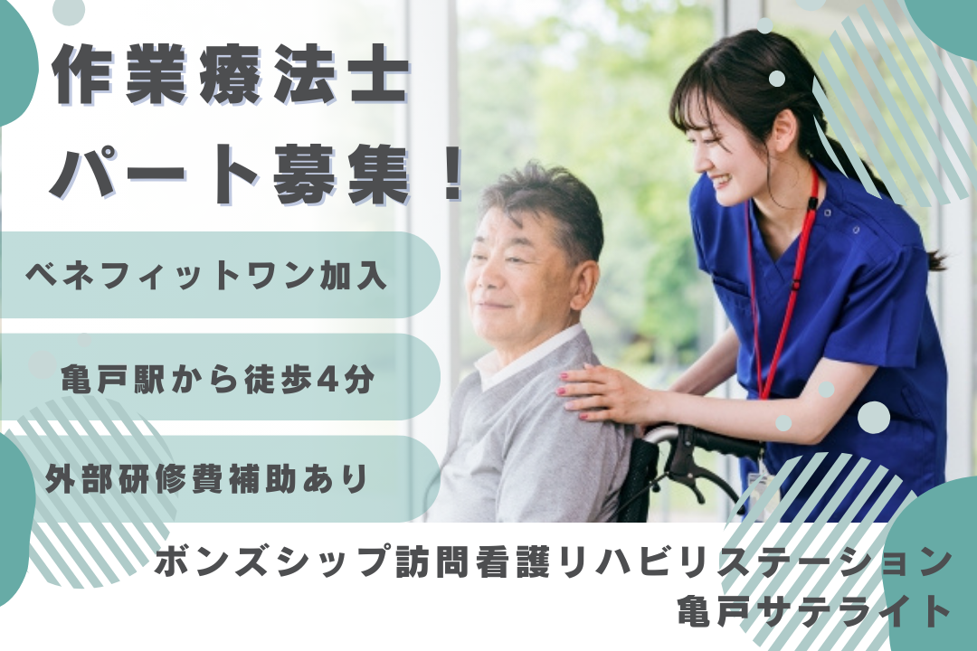 ベネフィットワンを利用できる訪問看護ステーションのパートの作業療法士　R16556-kk-ot-np-nor