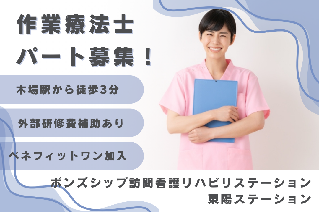 木場駅から徒歩3分の訪問看護ステーションのパートの作業療法士　R16557-kk-ot-np-nor