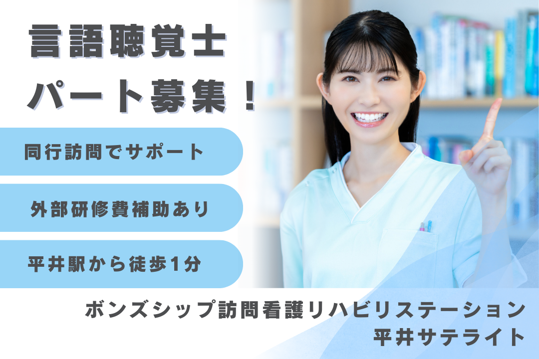 勉強会&外部研修で成長を目指せる訪問看護ステーションのパートの言語聴覚士　R16558-kk-st-np-nor