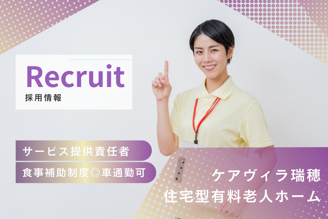 三者評価によるキャリアパス制度がある住宅型有料老人ホームのサービス提供責任者　R16572-et-kh-nf-nor