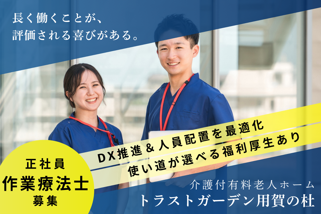 確実な安定が手に入る大手グループの介護付き有料老人ホームの作業療法士　R16593-kk-ot-nf-nor