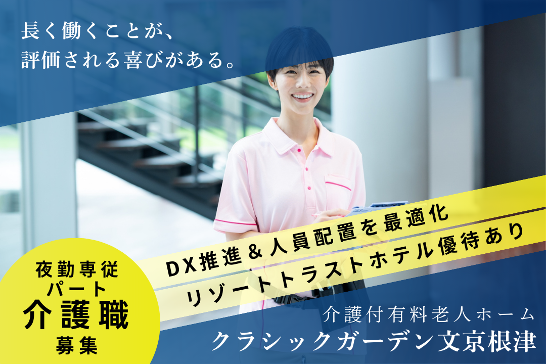 夜勤専従で無理なく効率よく働ける介護付き有料老人ホームの介護職　R16595-ca-sy-yp-ykn
