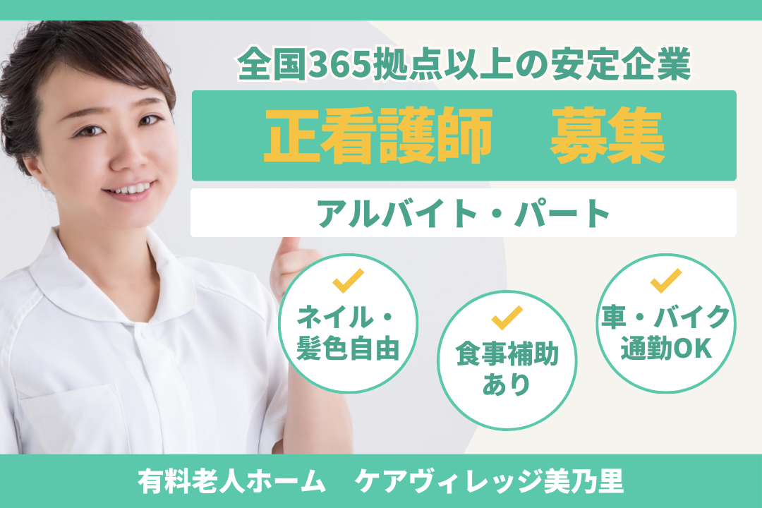 夜勤専従で時間もゆとりも手に入る有料老人ホームの正看護師パート　R16602-ns-ns-yp-ykn
