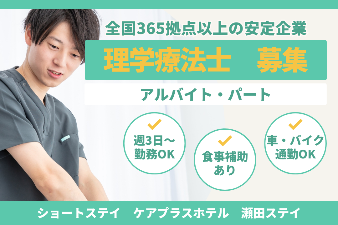 家庭もキャリアも諦めなくていいショートステイの理学療法士パート　R16604-kk-pt-np-nor