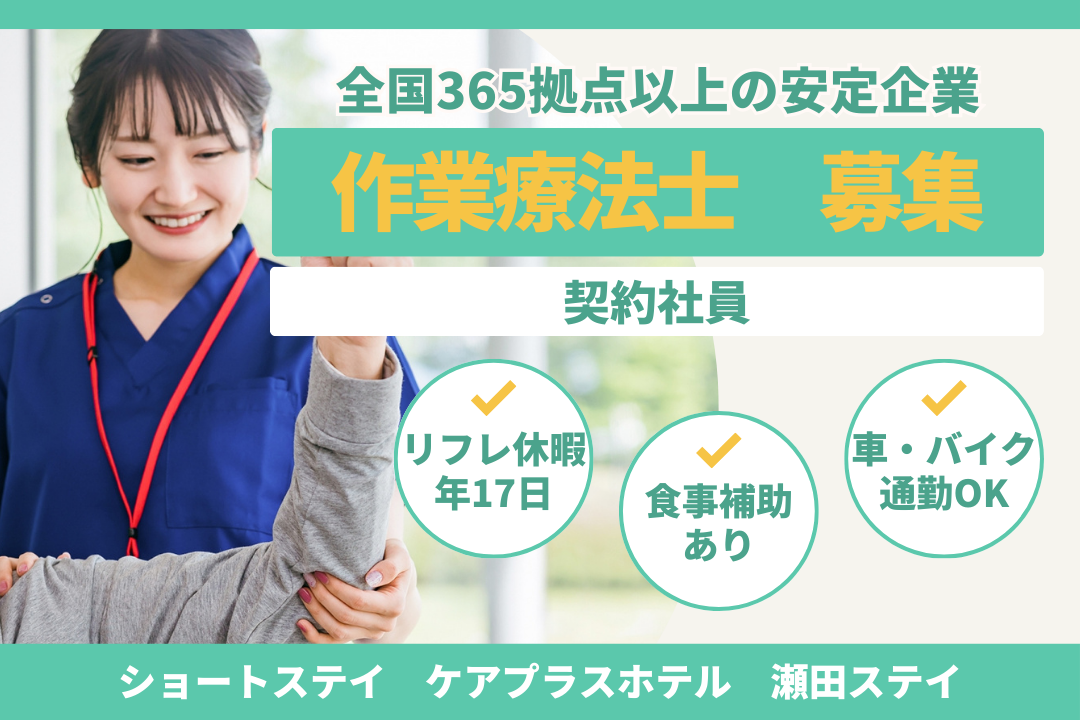 ラグジュアリーなショートステイでゆとりをもって働ける作業療法士　R16605-kk-ot-ky-nor