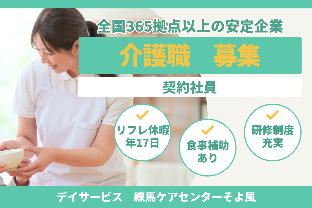 無理なく働きながら着実に成長を目指せるデイサービスの介護職　R16608-ca-sy-ky-nor