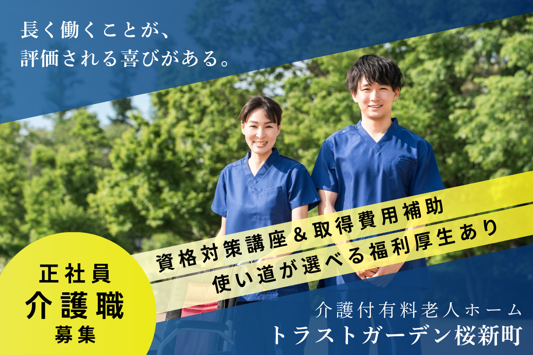 家族との時間を当たり前に＆将来にも備えられる介護付有料老人ホームの介護職　R321-ca-sy-f-nor