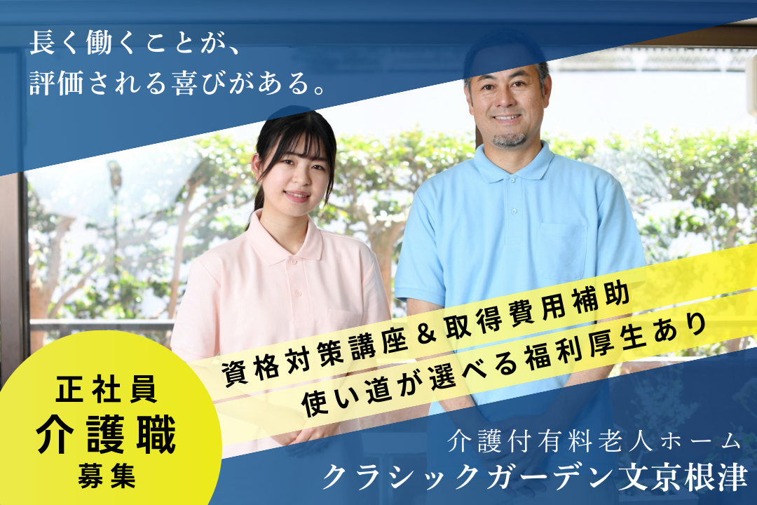 評価に左右されない勤続給で安心して働ける介護付有料老人ホームの介護職　R335-ca-sy-f-nor