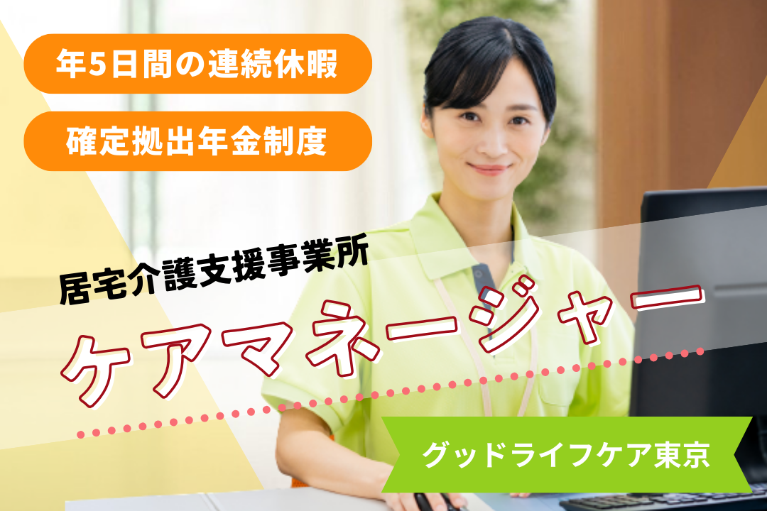 年休121日の居宅介護支援事業所で働くケアマネジャー（イージーバランス型） R7718-cm-cm-nf-nor