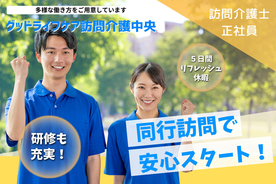 介護福祉士を目指せる訪問介護事業所の常勤ヘルパー（バランス型） R7721-ca-sy-nf-kyo