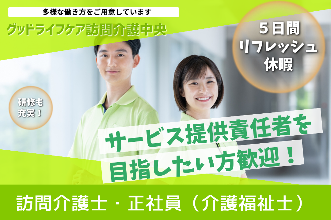 長期的にキャリア形成できる訪問介護事業所の介護福祉士（エキスパート型） R7722-ca-kh-nf-kyo