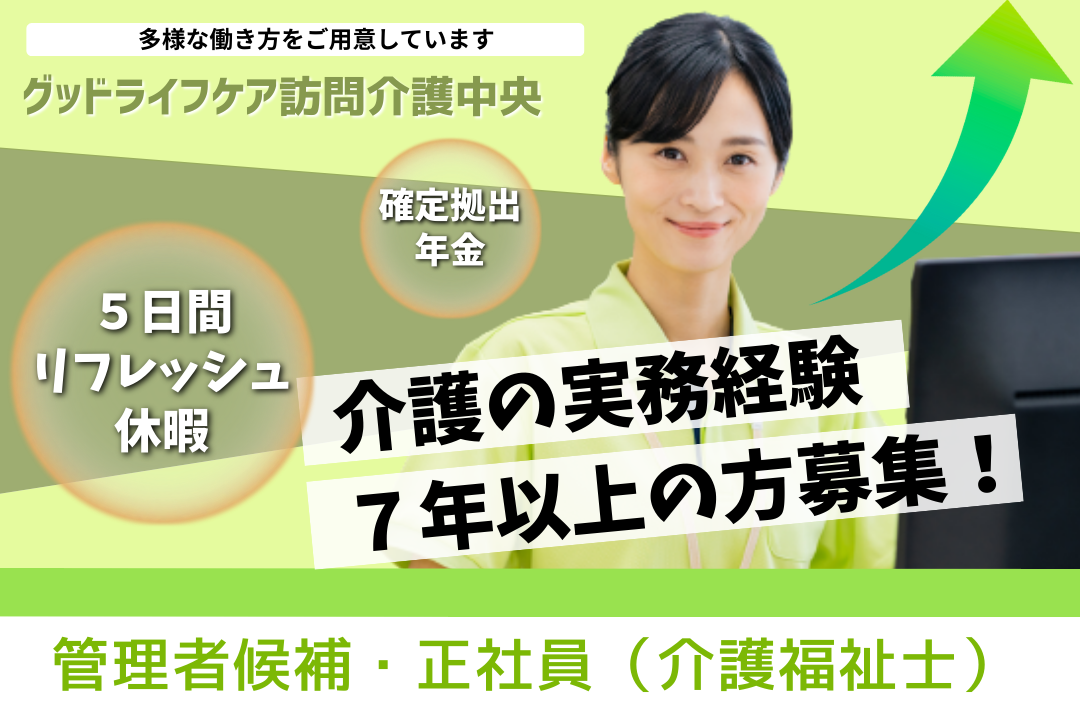 キャリアアップできる訪問介護事業所の介護福祉士（管理者候補） R7723-ca-kh-nf-kyo