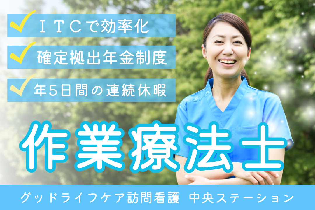 プライベートをしっかり確保できる訪問看護リハビリステーションの作業療法士（ライフ重視型） R7733-kk-ot-nf-nor
