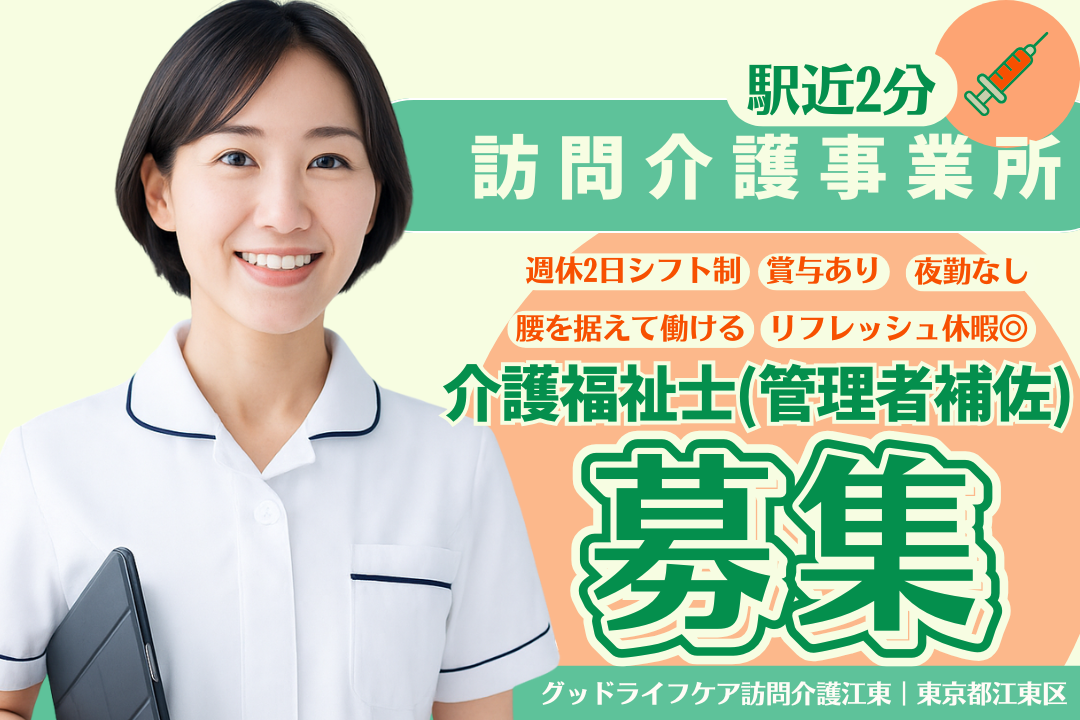 管理者補佐としての経験が積める訪問介護事業所の介護福祉士（管理者候補） R7743-mg-kh-nf-kyo