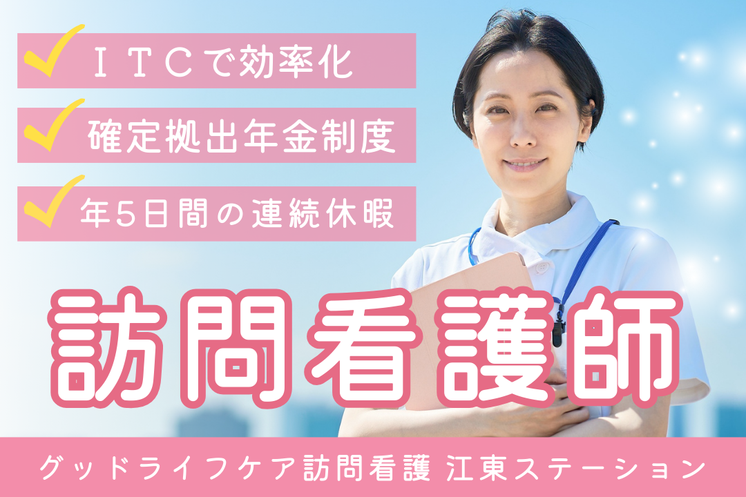 週休2日制の訪問看護ステーションで働く看護師（バランス型） R7745-ns-ns-nf-kyo