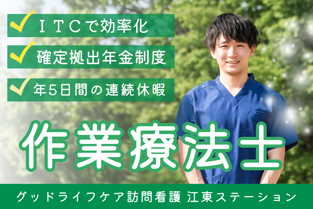 リフレッシュ休暇がある訪問看護リハビリステーションの作業療法士（ライフ重視型） R7748-kk-ot-nf-nor