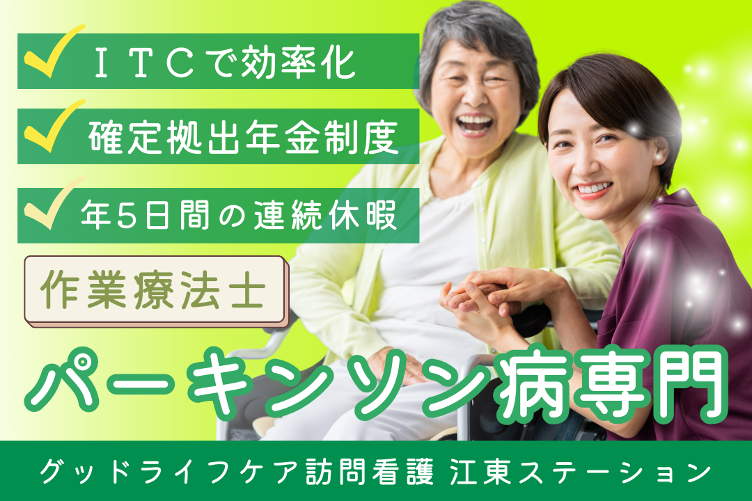 専門性を磨ける訪問看護リハビリステーションで働く作業療法士（パーキンソン病専門チーム） R7754-kk-ot-nf-nor