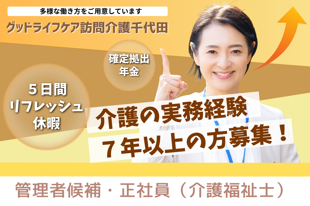 月45万～が叶う訪問介護事業所の介護福祉士（管理者候補） R7791-mg-kh-nf-kyo