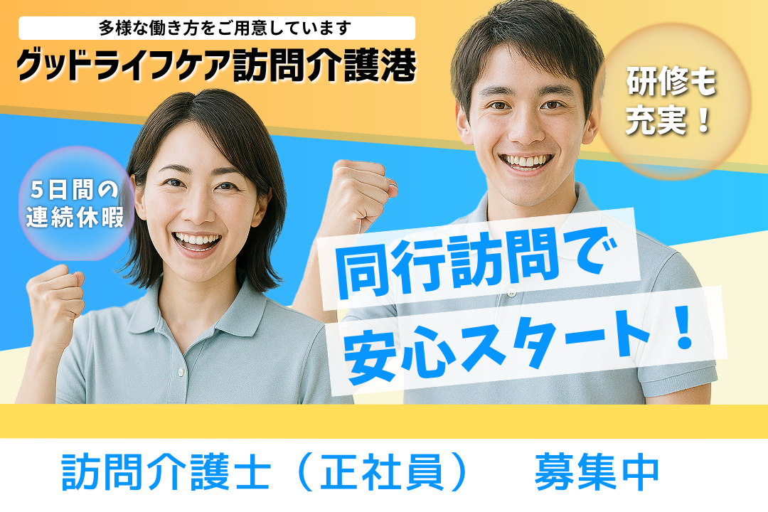 理想のワークスタイルが見つかる訪問介護事業所の常勤ヘルパー（バランス型） R7793-ca-sy-nf-kyo