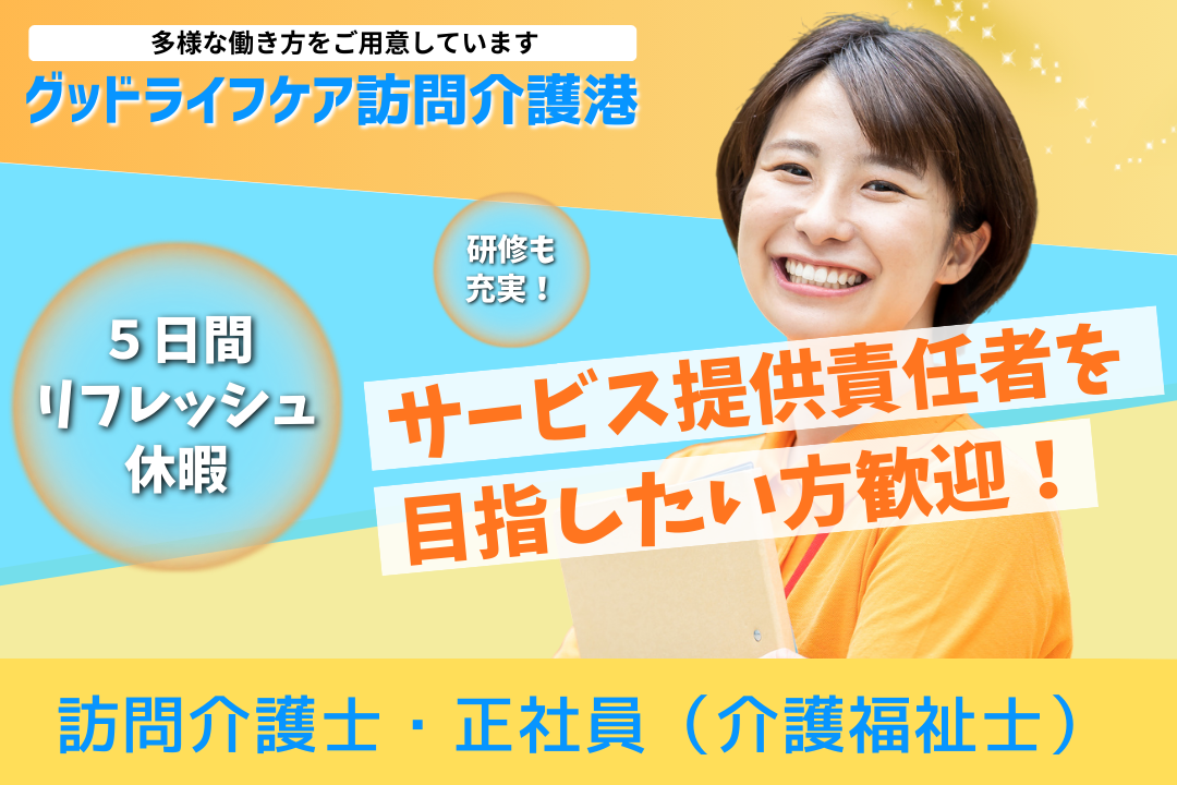サ責や管理者も目指せる訪問介護事業所の介護福祉士（エキスパート型） R7794-ca-kh-nf-kyo