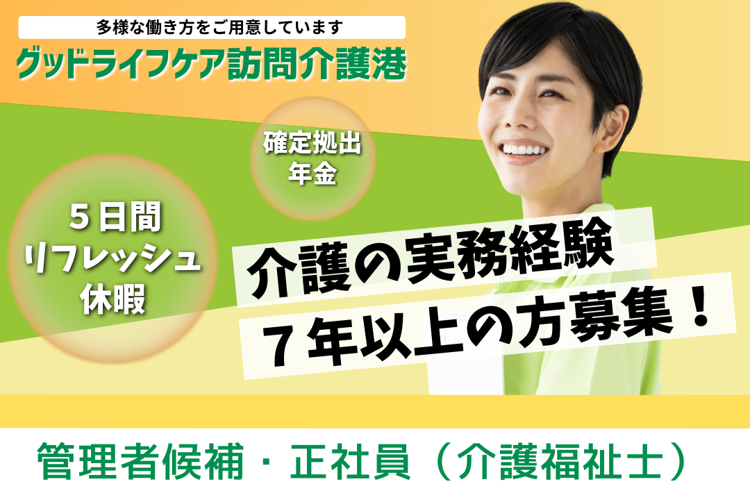 マネジメントに挑戦できる訪問介護事業所の介護福祉士（管理者候補） R7795-ca-kh-nf-kyo