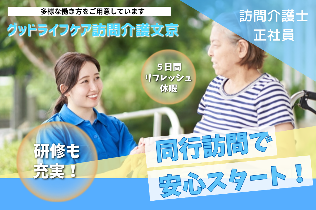 ライフスタイルに合わせた働き方ができる訪問介護事業所の常勤ヘルパー（バランス型） R7800-ca-sy-nf-kyo