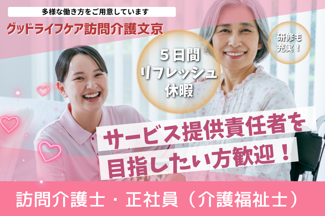 最低保証＋歩合制がうれしい訪問介護の介護福祉士（エキスパート型） R7801-ca-kh-nf-kyo