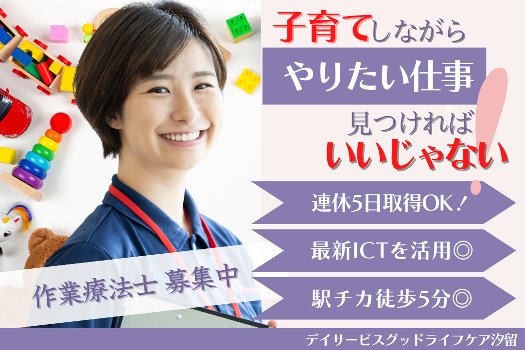 複数のデイサービスと施設を巡回してスキルを磨ける作業療法士 R7805-kk-ot-nf-ykn