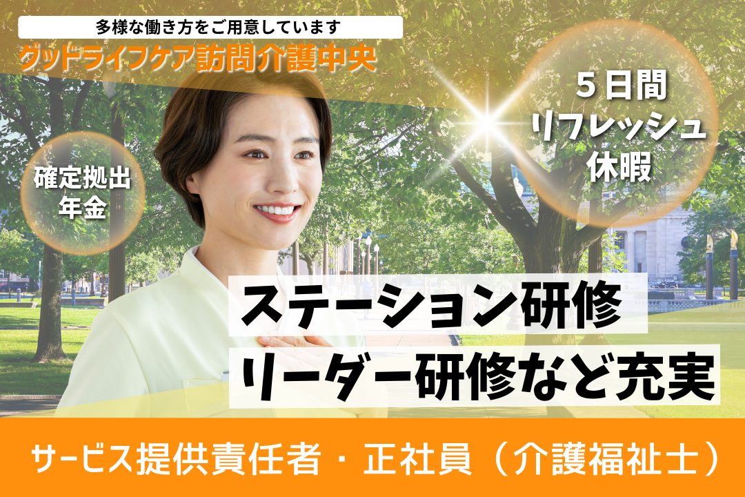 自社でサ責の研修が可能な訪問介護事業所のサービス提供責任者 R7806-ca-kh-nf-nor