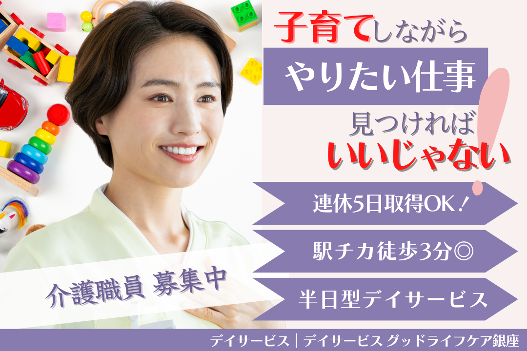 都心の落ち着いた雰囲気の半日型デイサービスで働く常勤介護士 R7809-ca-sy-nf-kyo