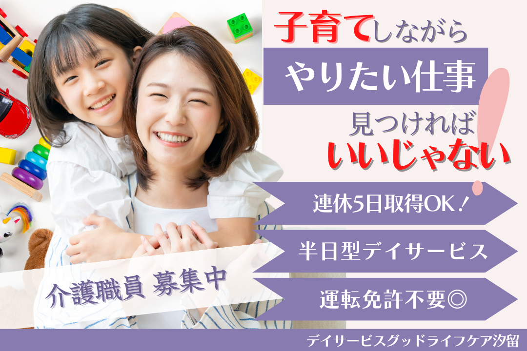半日型デイサービスで働く運転免許不要の常勤介護士 R7812-ca-sy-nf-kyo
