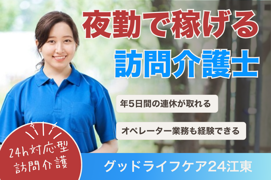 都心で定期巡回随時対応型の経験を積める訪問介護士兼オペレーター R7816-ca-kh-f-kyo