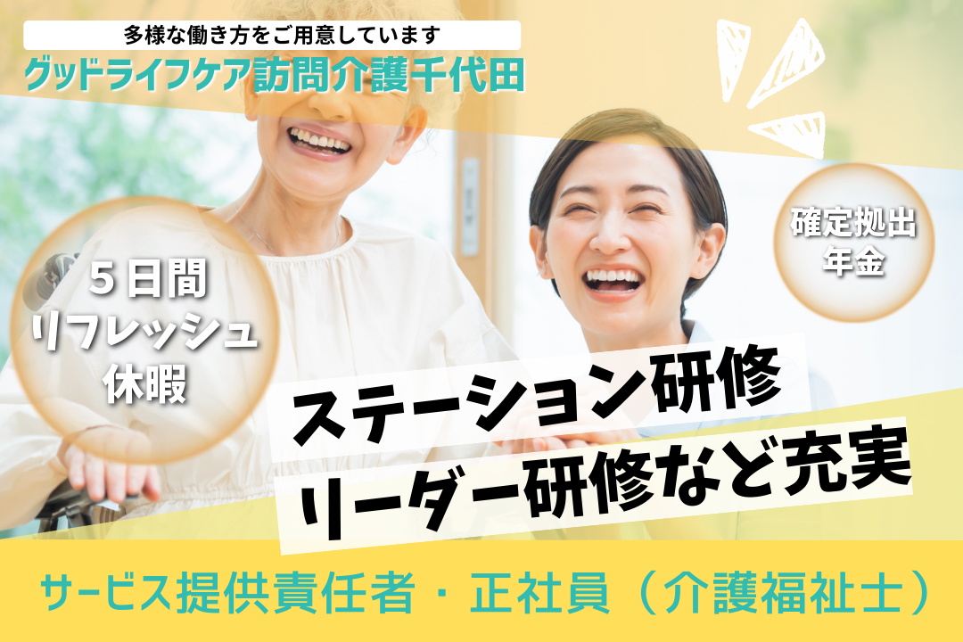 明確な評価制度がある訪問介護事業所のサービス提供責任者 R7828-ca-kh-nf-nor