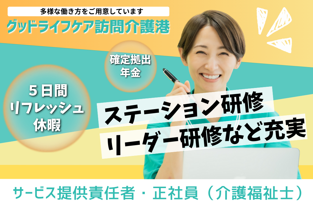 年400万を超えるサ責が多数いる訪問介護事業所のサービス提供責任者 R7831-et-kh-nf-nor