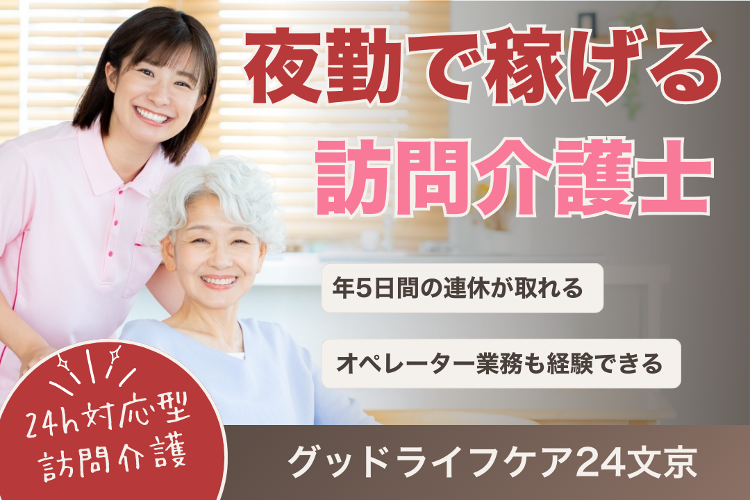 地域医療・介護の連携に深く関われる24h対応型の訪問介護士兼オペレーター R7841-ca-kh-f-kyo
