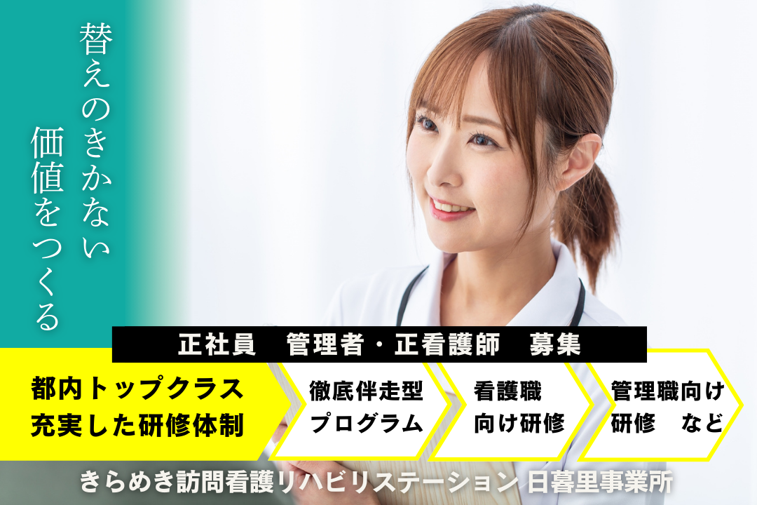 日勤のみ＆土日祝休みの訪問看護ステーションの管理者・正看護師　J14260-mg-ns-nf-kyo