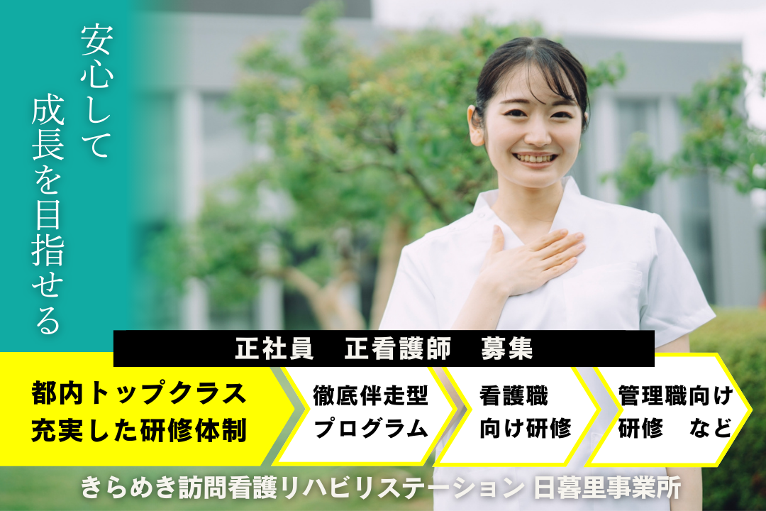 人間関係にもう悩まない訪問看護ステーションの正看護師　J14262-ns-ns-nf-kyo