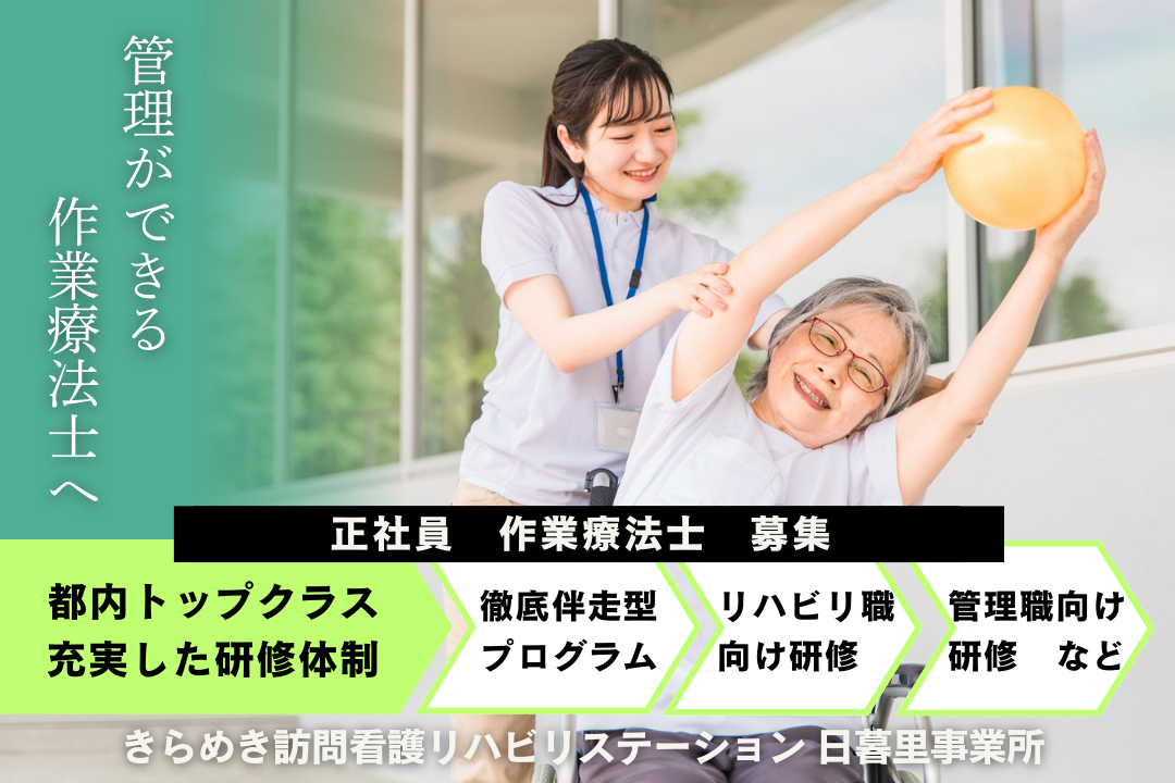 効率的な環境で成長を加速できる訪問看護ステーションの作業療法士　J14264-kk-ot-nf-nor