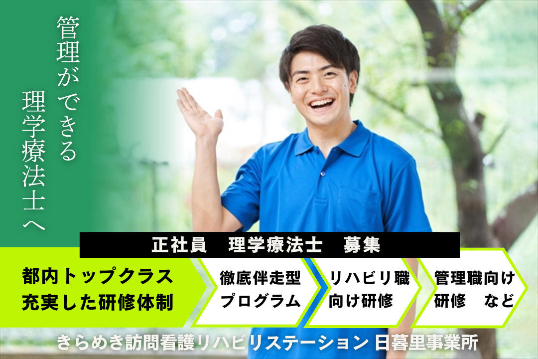 成果や成長をしっかり評価する訪問看護ステーションの理学療法士　J14265-kk-pt-nf-nor