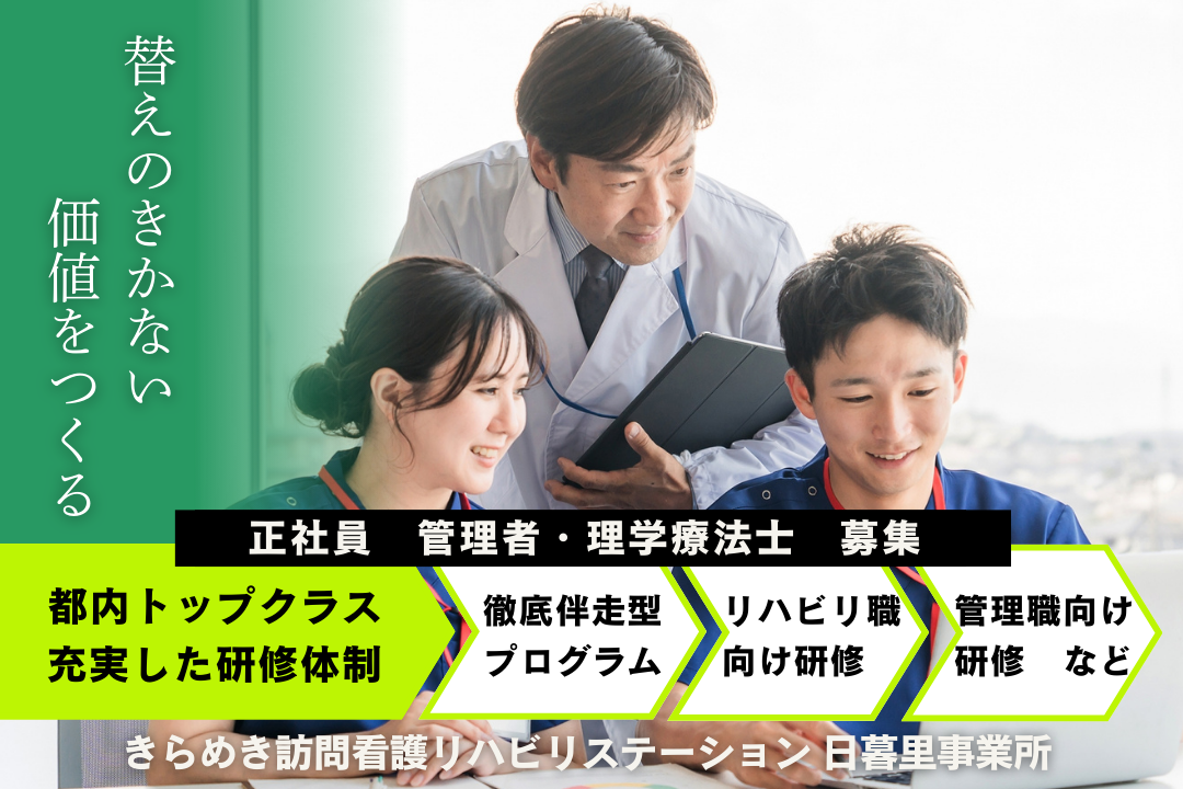 仕組みで人を活かす経験を積める訪問看護ステーションの管理者・理学療法士　J14268-kk-pt-nf-nor
