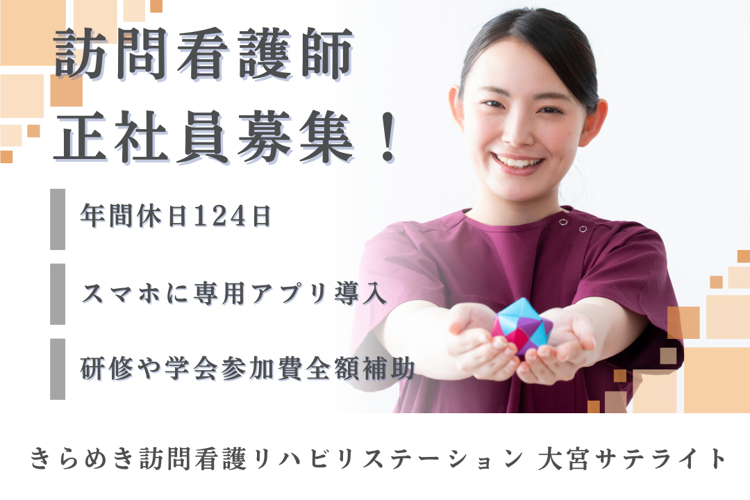 年休124日で年600万を達成できる訪問看護ステーションの正看護師　J14287-ns-ns-nf-kyo