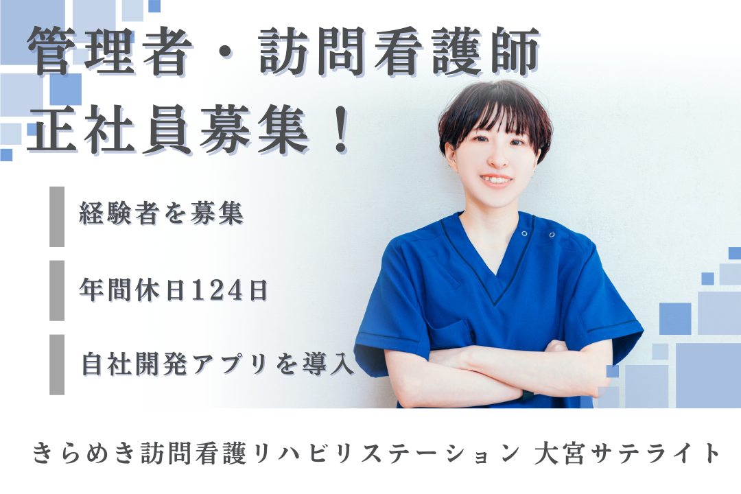 管理者経験を活かして働く訪問看護ステーションの管理者・正看護師　J14289-ns-ns-nf-kyo