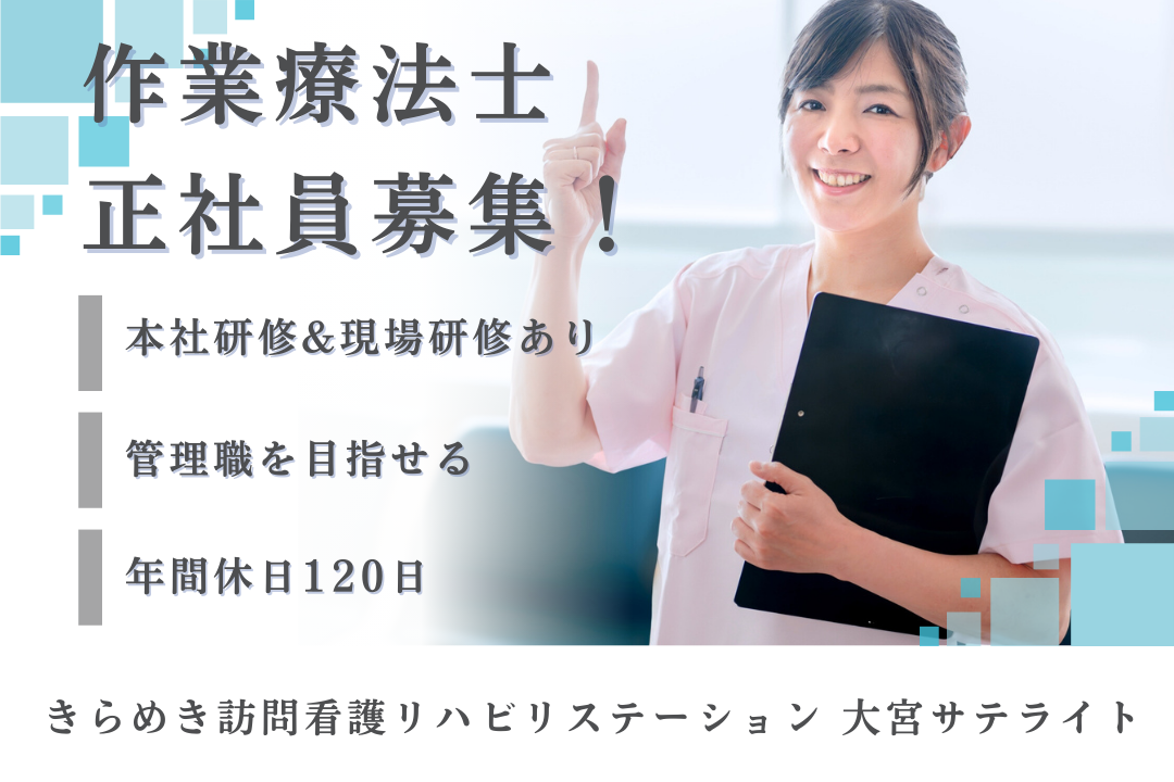 伴走型の研修体制で着実に成長できる訪問看護ステーションの作業療法士　J14294-kk-ot-nf-nor