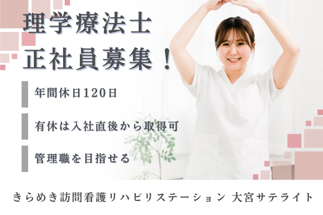年休120日で家族重視で働ける訪問看護ステーションの理学療法士　J14295-kk-pt-nf-nor